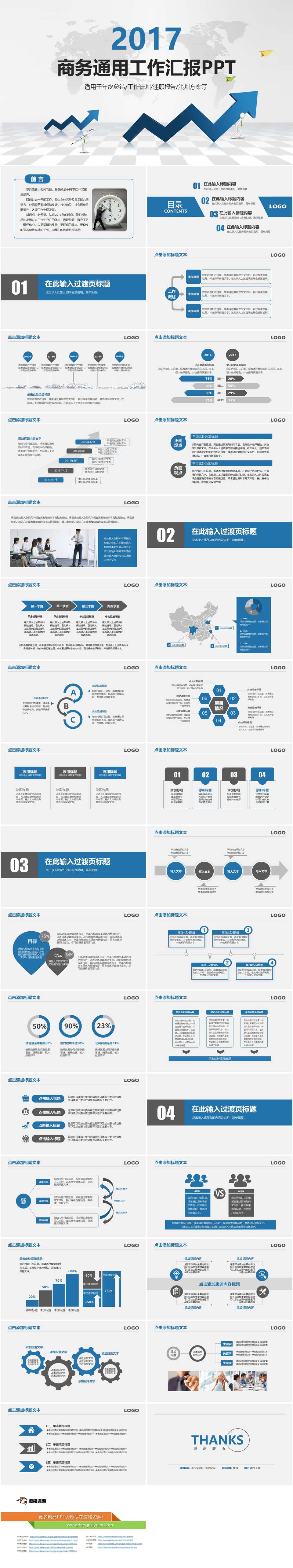 上升箭头商务汇报PPT模板