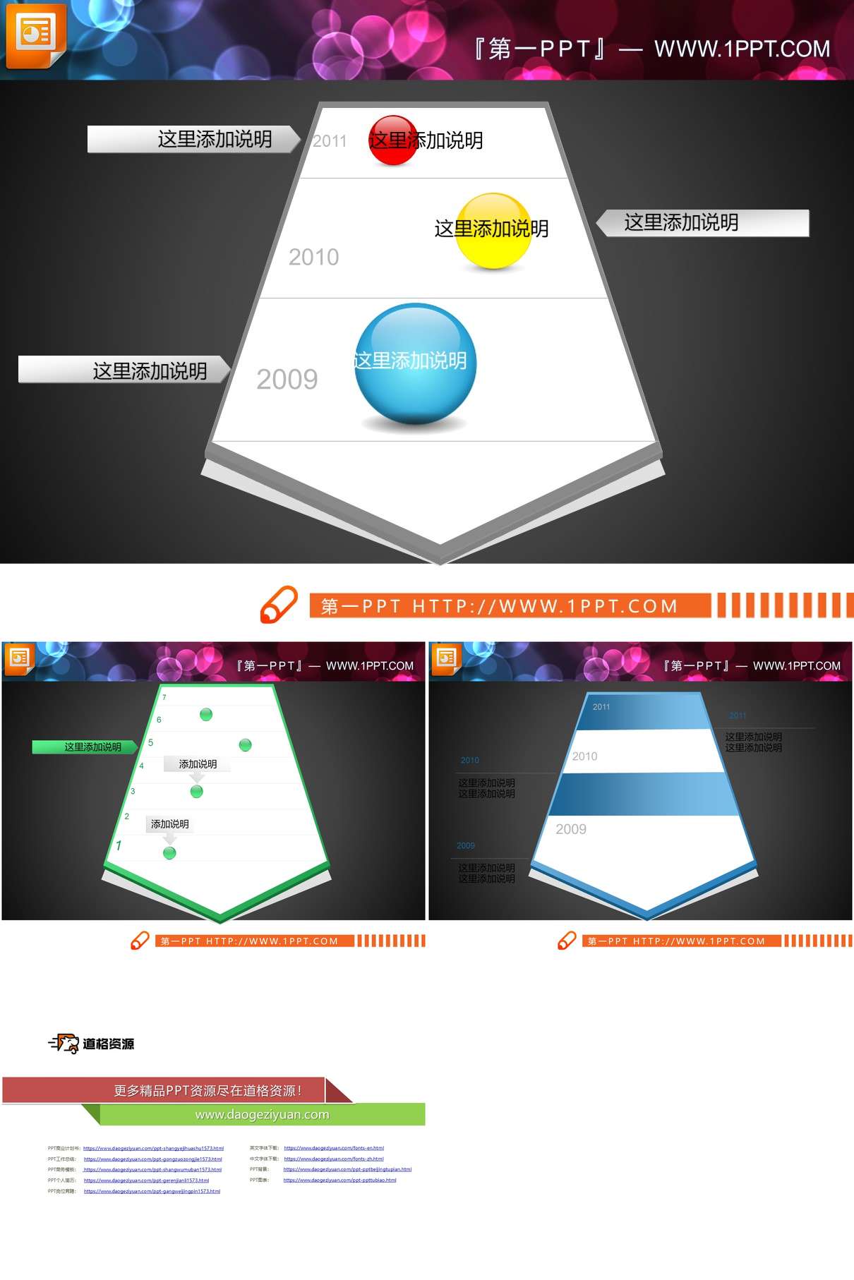 三张水晶样式的ppt时间轴素材免费下载