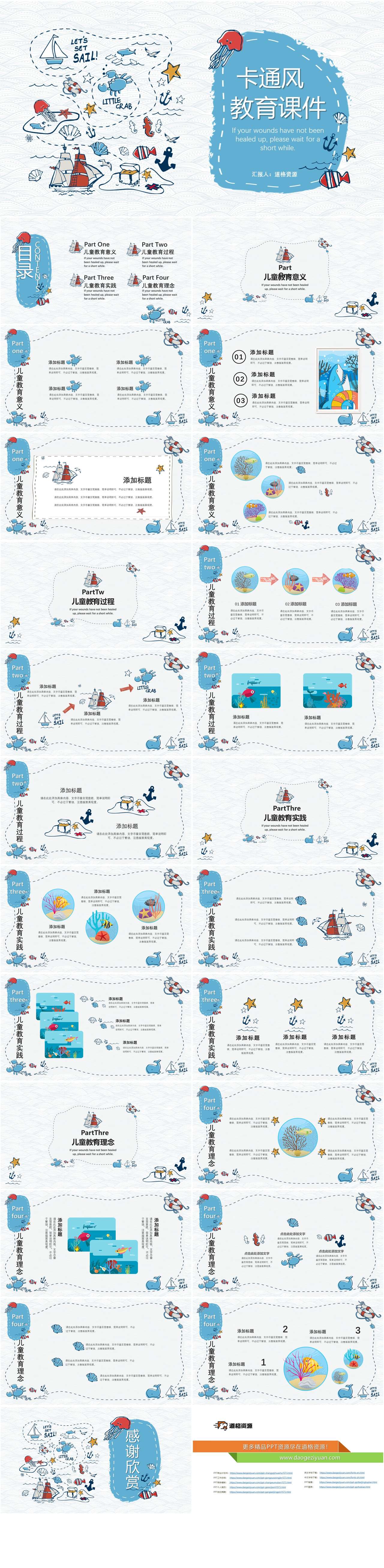 手绘可爱卡通海洋风PPT模板