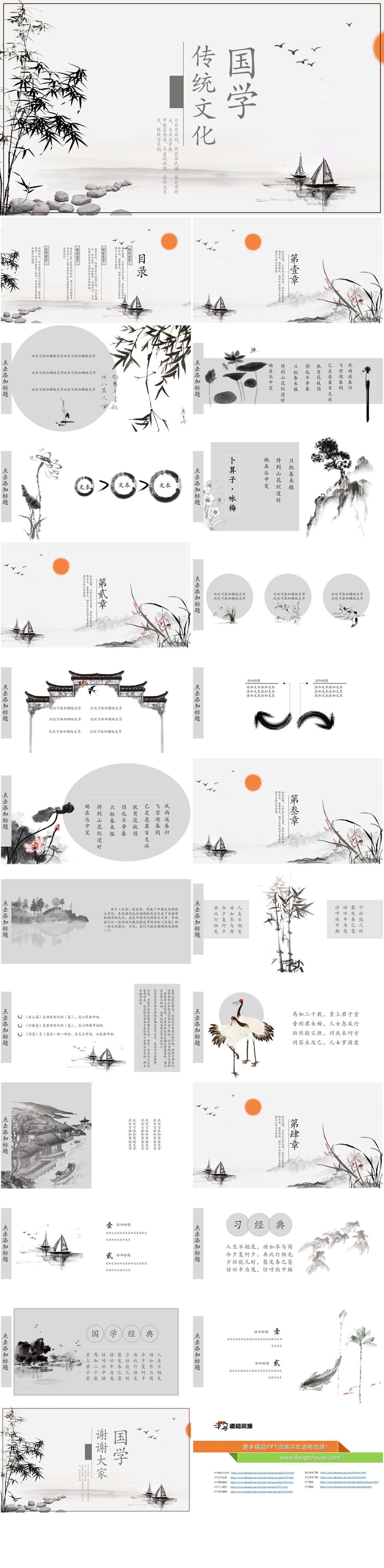 素雅水墨国学中国风PPT模板