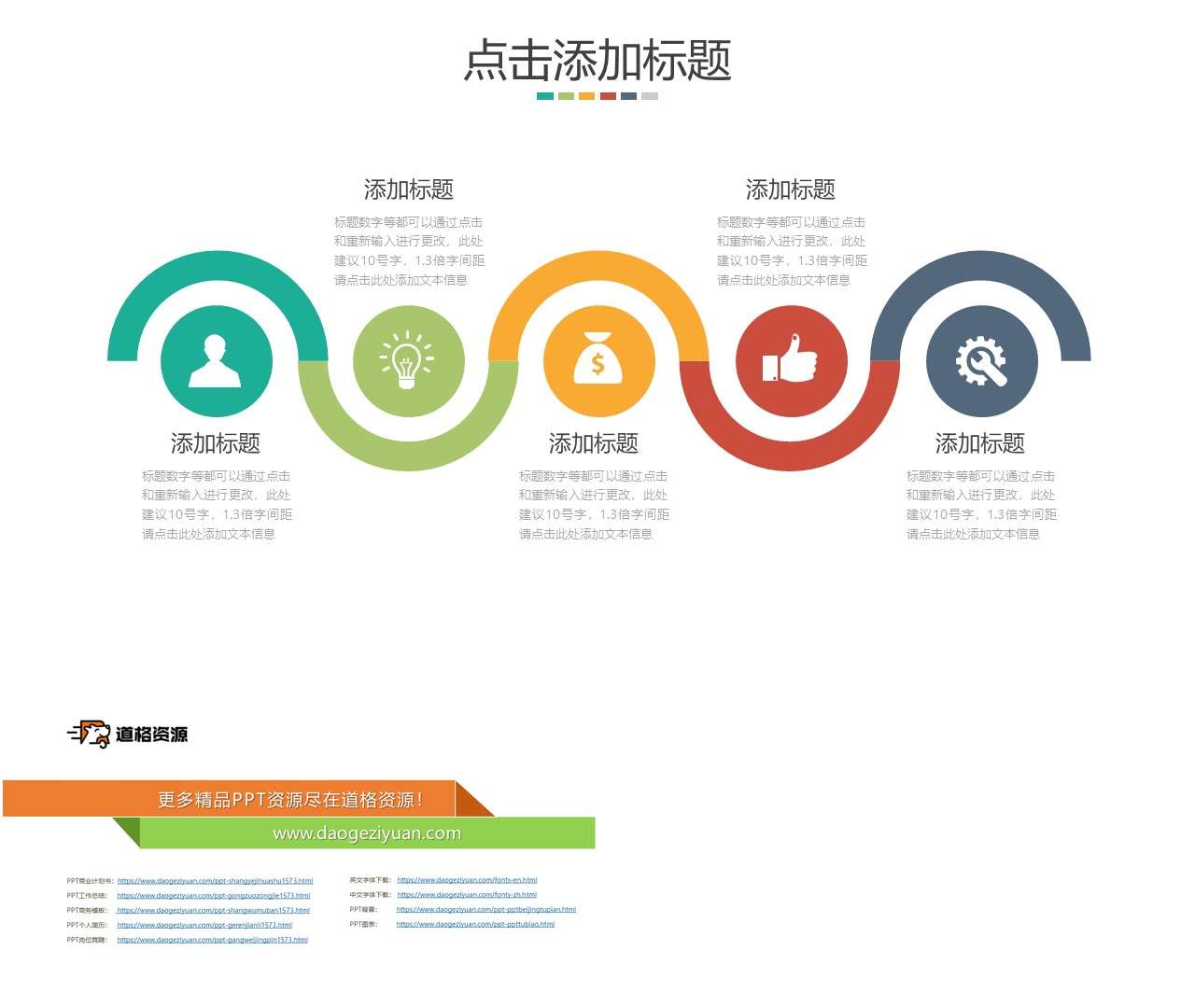 五项并列罗列PPT图形素材