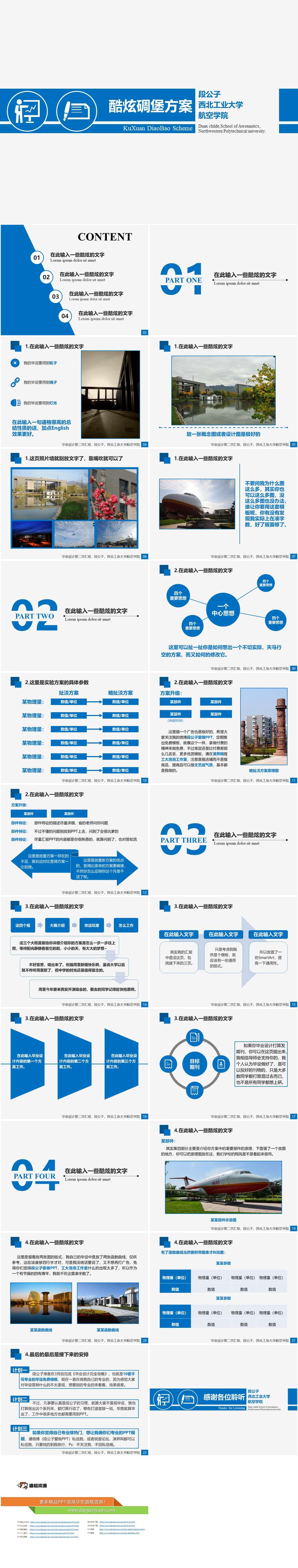 蓝色扁平化毕设答辩PPT模板