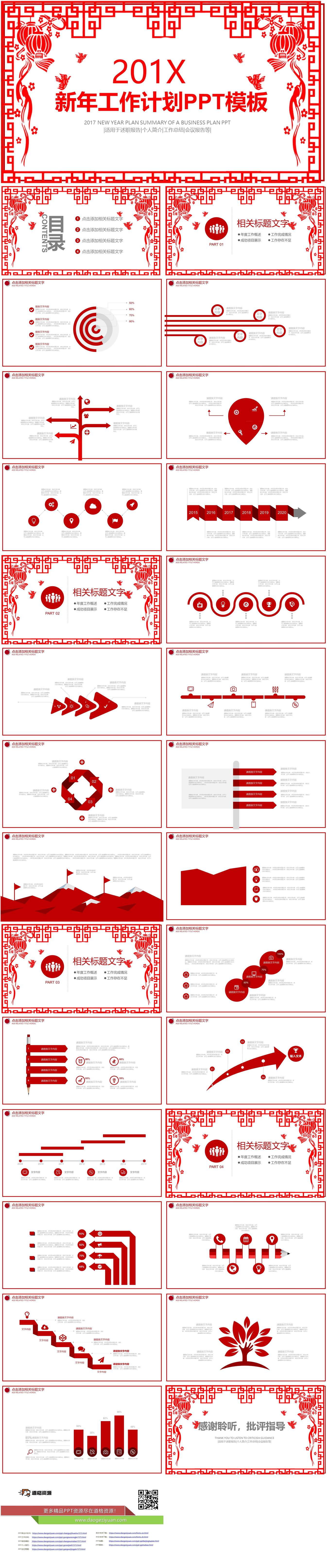 红色剪纸风格的新年工作计划PPT模板