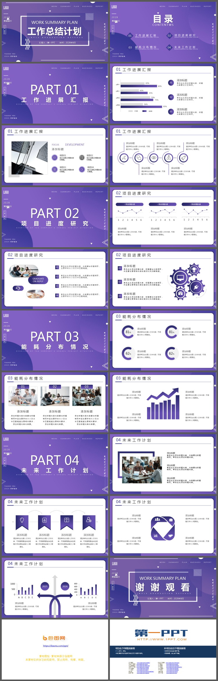 紫色孟菲斯风工作总结计划PPT模板免费下载（2）
