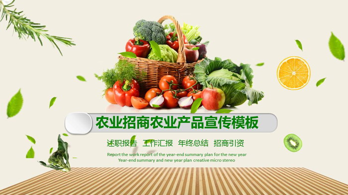 Vegetable and agricultural products background PPT template