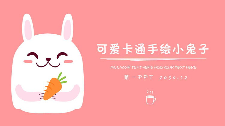 粉紅色可愛小兔子PPT模板免費下載