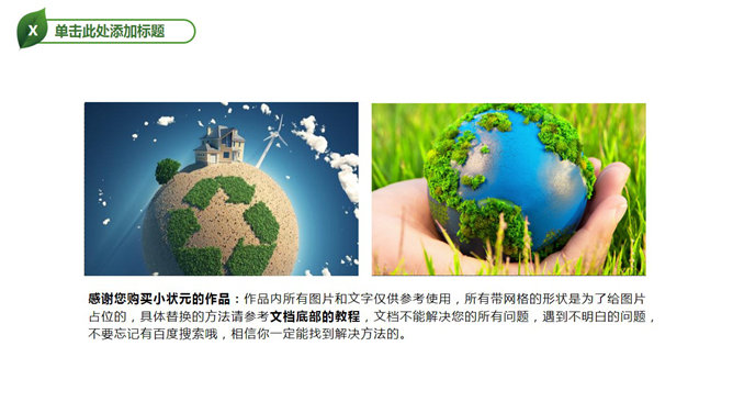 精美低碳节能绿色环保PPT模板（14）