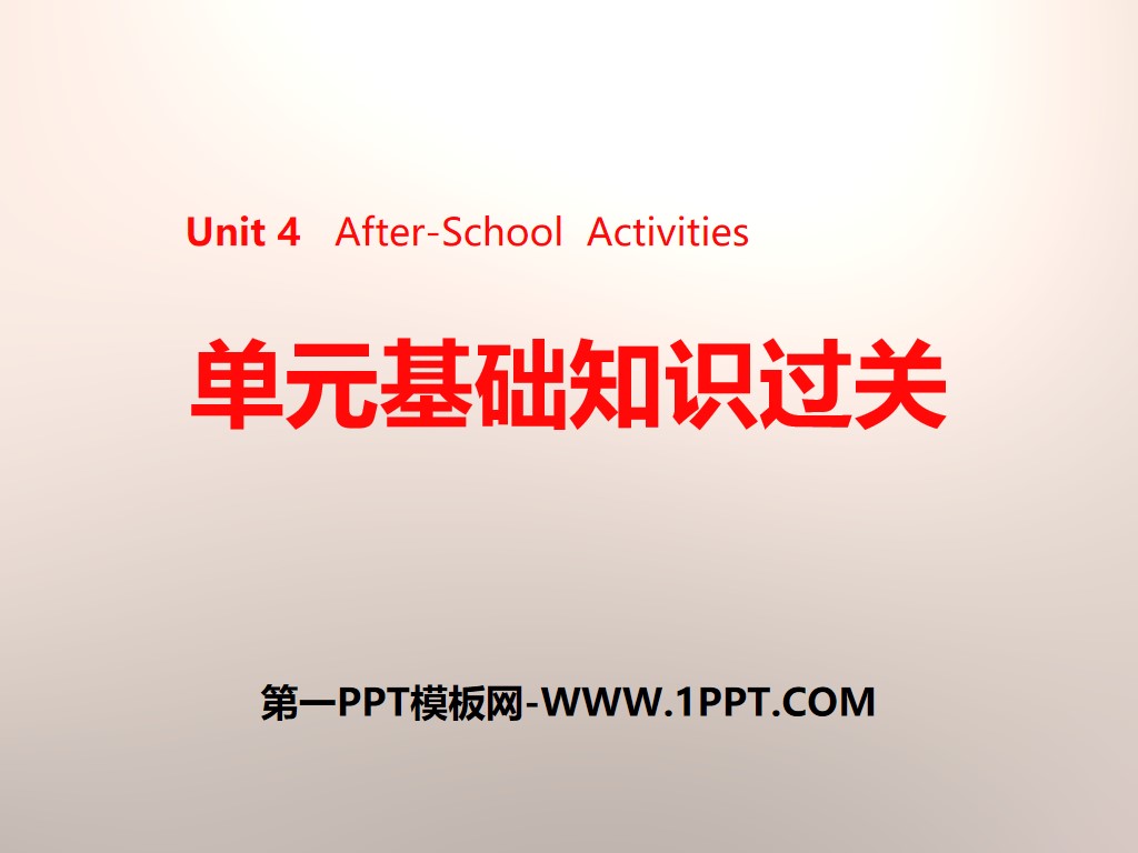 "Unit Basic Knowledge Pass" After-School Activities PPT