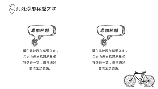 素描手绘旅游旅行主题PPT模板（15）