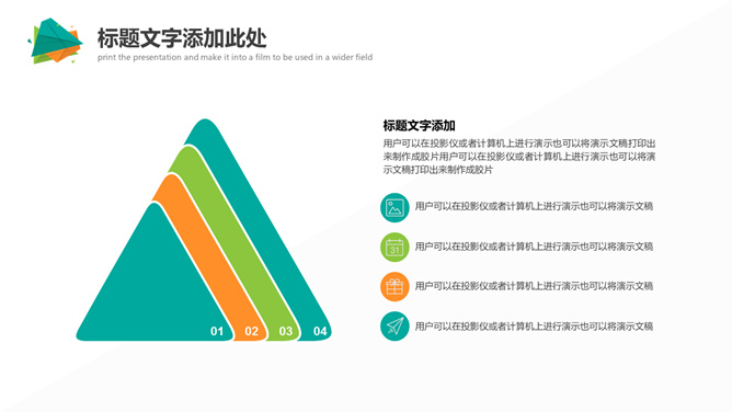 简约彩色多用途PPT模板（10）