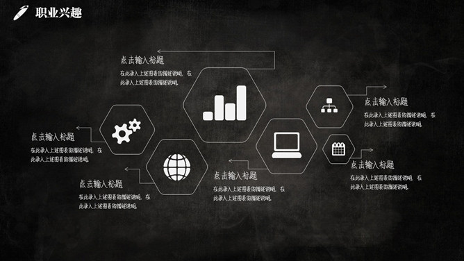 黑色大学生职业生涯规划PPT模板（6）