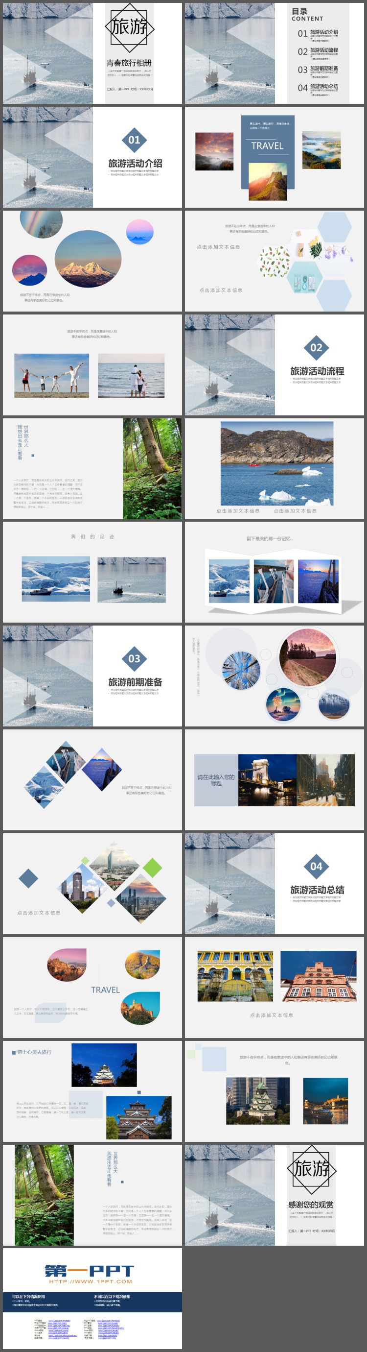 淡雅风景背景的青春旅行相册PPT模板（2）