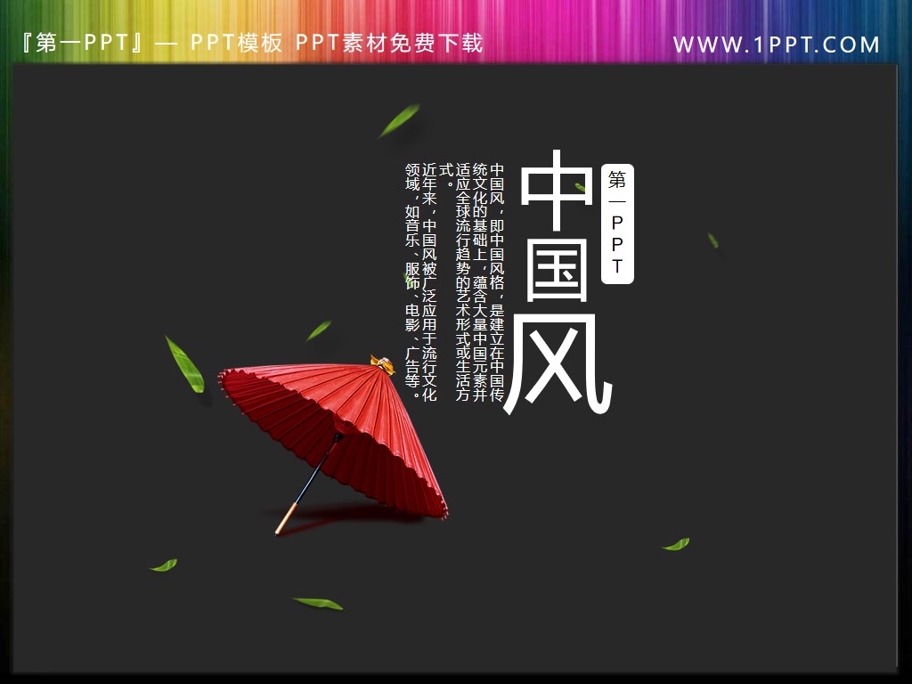 精美透明中国风PPT插图素材