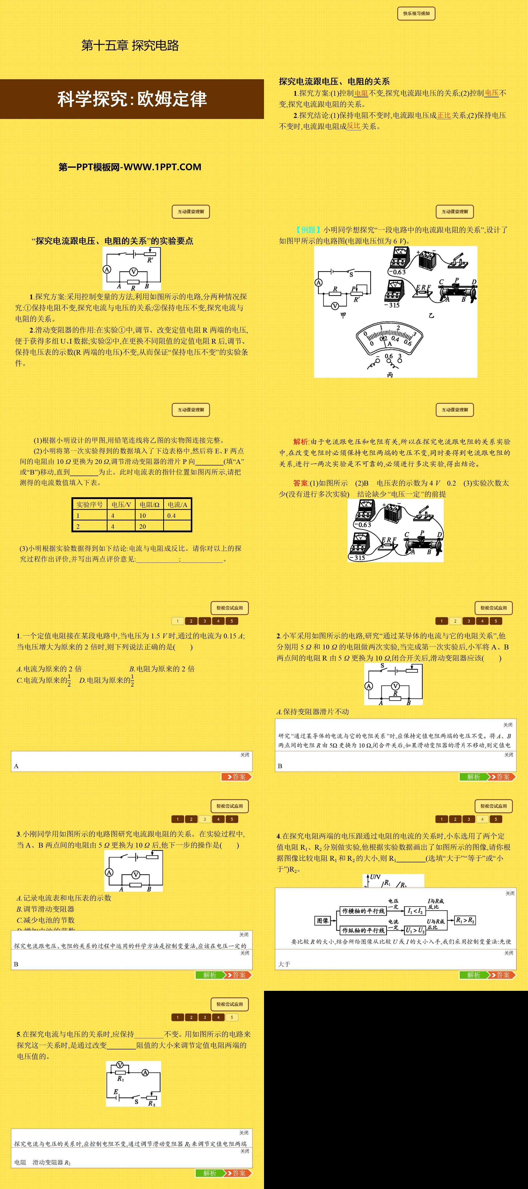 《科学探究：欧姆定律》探究电路PPT课件
（2）