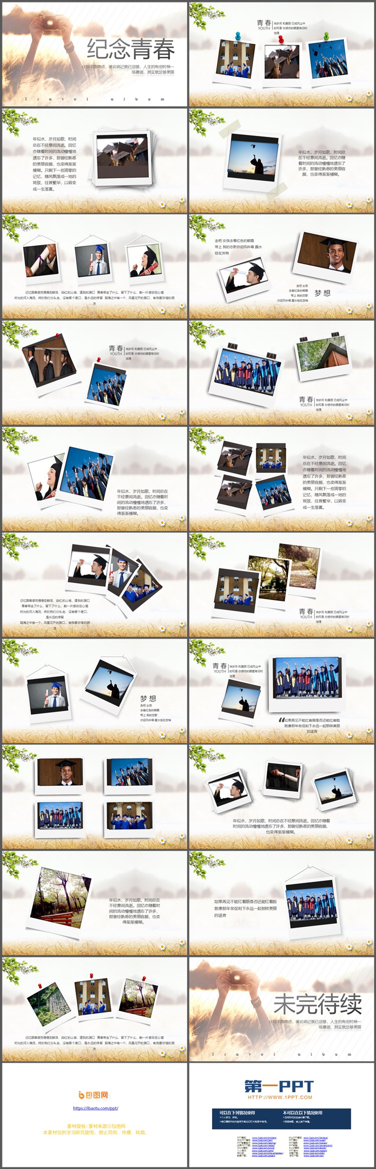 “纪念青春”旅行相册PPT模板免费下载（2）