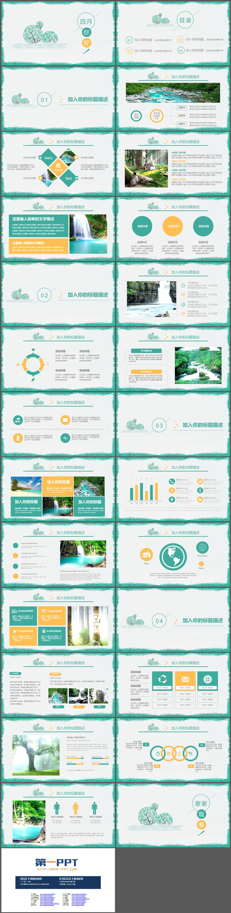 简约绿色小清新四月你好PPT模板（2）