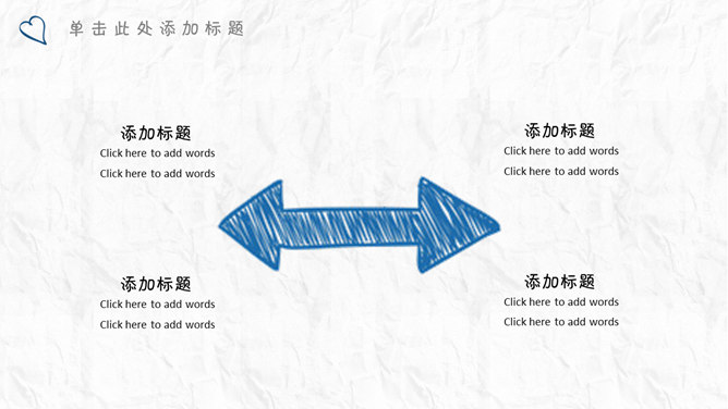 简约创意卡通手绘PPT模板（15）