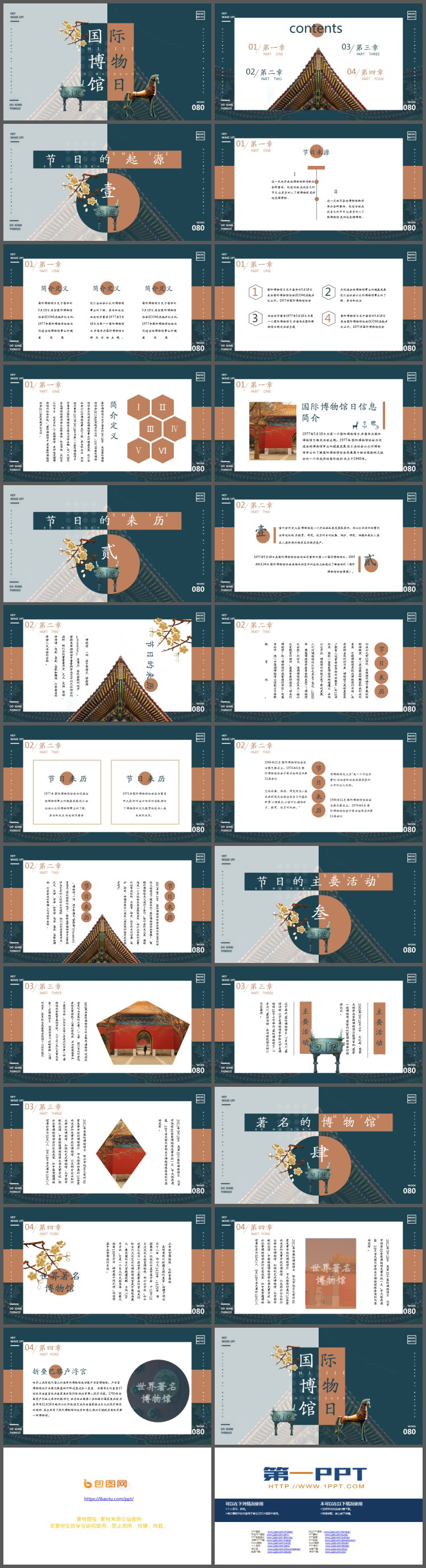 精美国际博物馆日PPT模板（2）