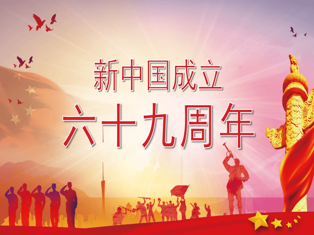 解放军华表五星红旗背景十一国庆节PPT模板
