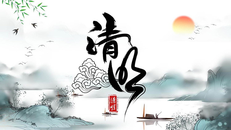 Ink Chinese style Qingming Festival introduction PPT template