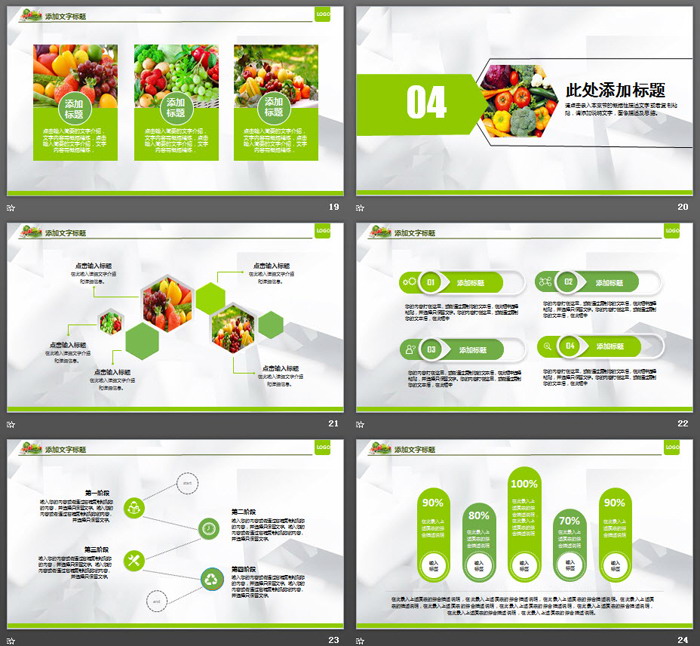 新鲜蔬菜背景的农产品幻灯片模板（5）