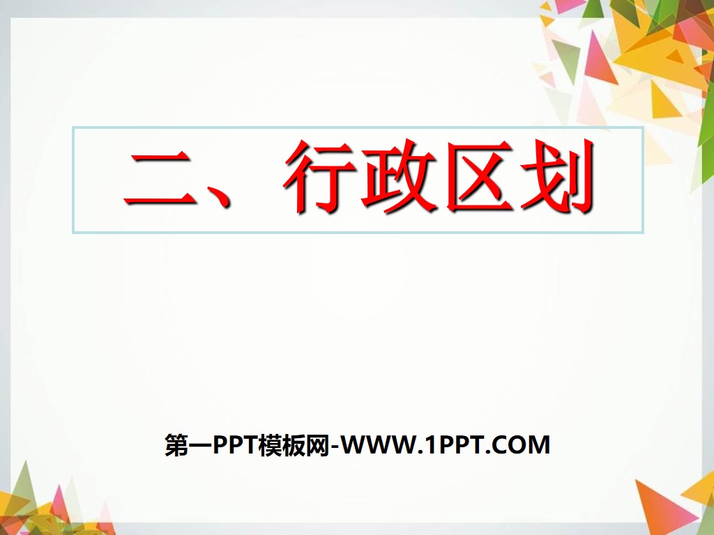 "Administrative Divisions" Hometowns of People of All Nationalities in China PPT Courseware