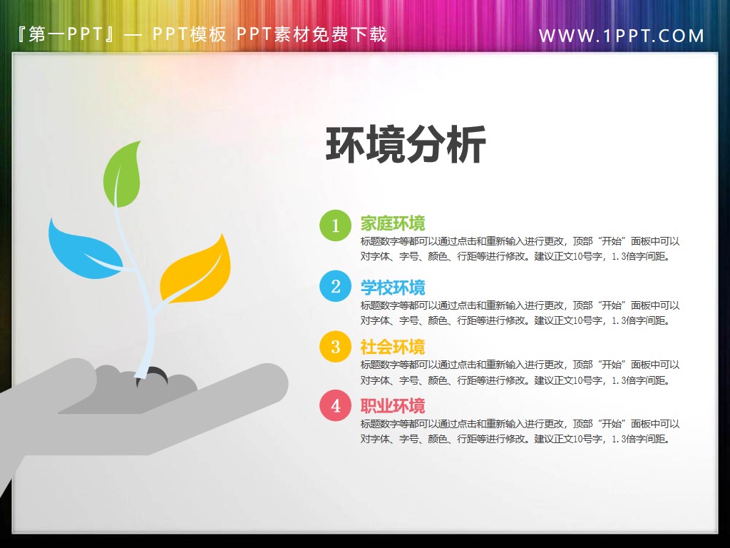 Hand holding tender seedlings PPT content expression material