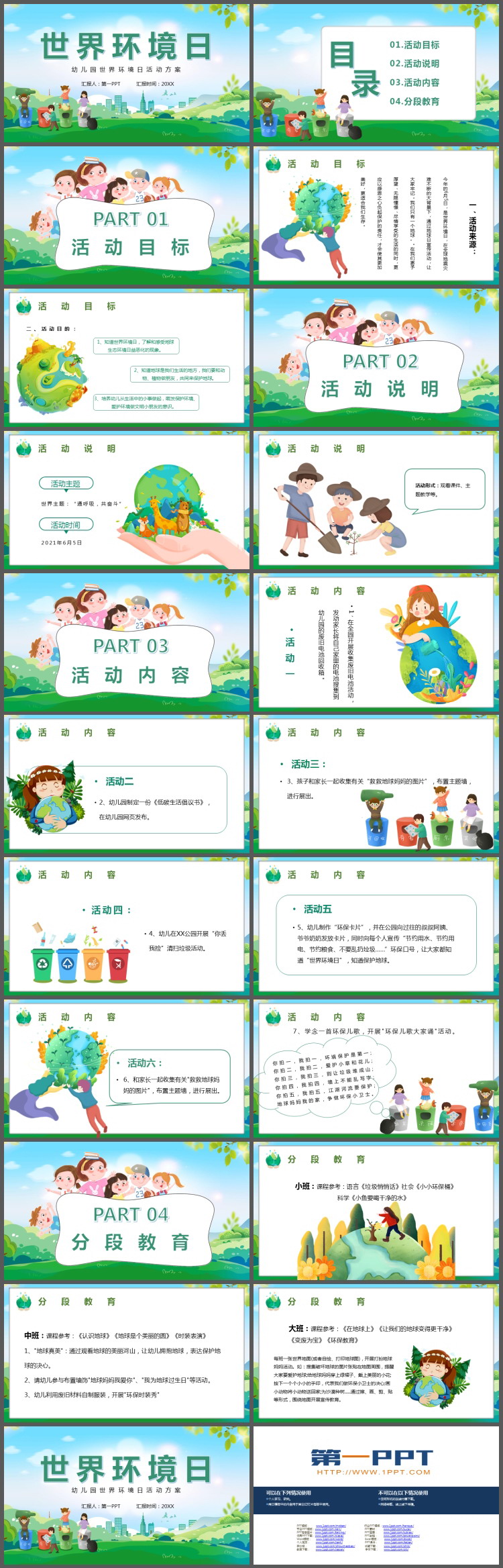 清新卡通幼儿园世界环境日PPT模板（2）