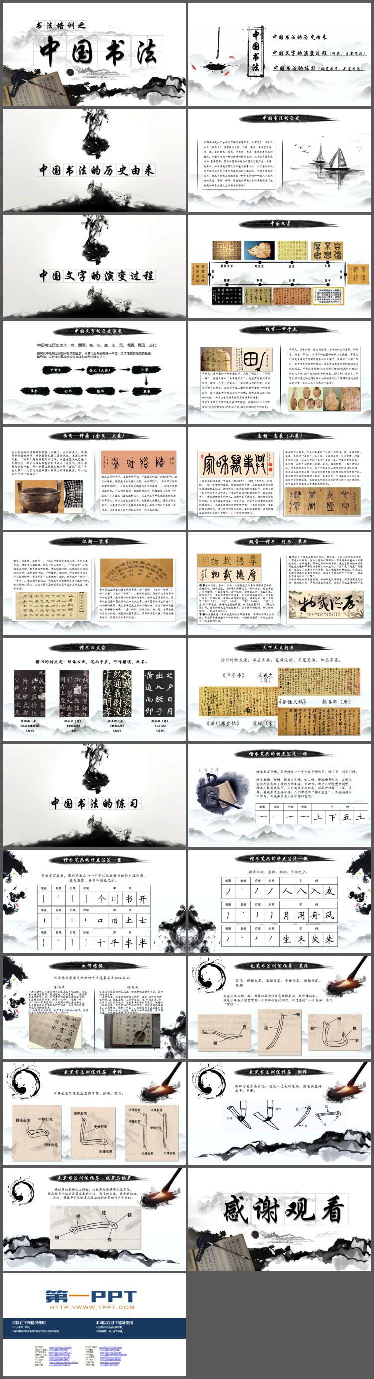 古典水墨风中国书法PPT模板（2）