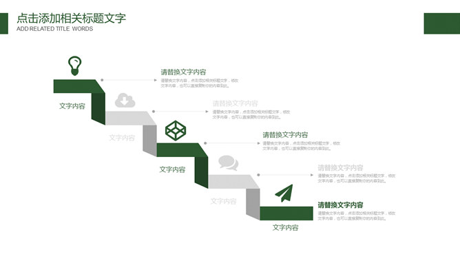 携手共建绿色城市PPT模板（14）