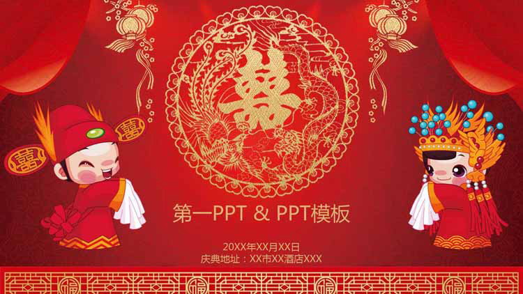 紅色喜慶中式婚禮慶典PPT範本免費下載