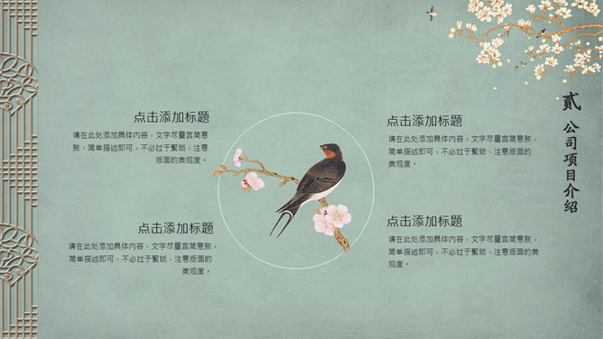 复古雅致花鸟中国风PPT模板（10）