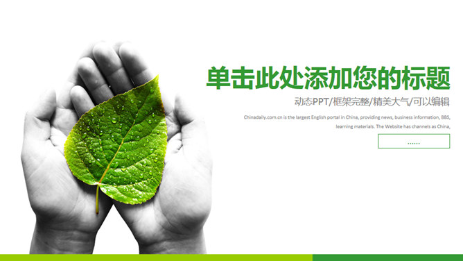 Holding green leaves to protect the environment PPT template