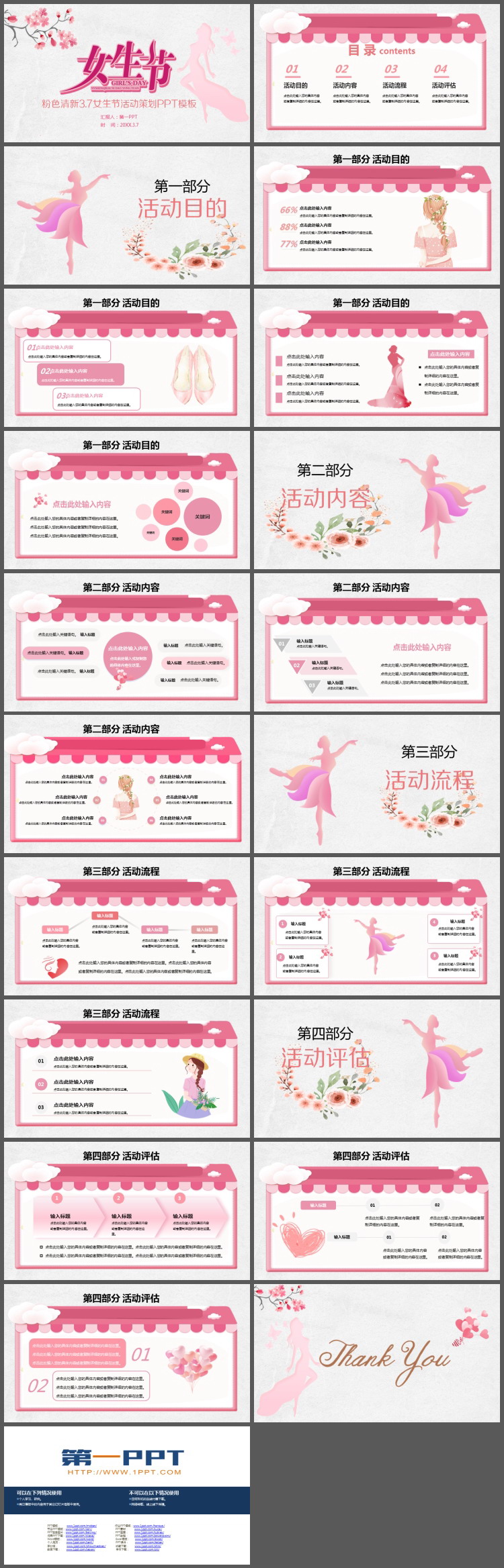 粉色唯美女生节活动策划PPT模板（2）