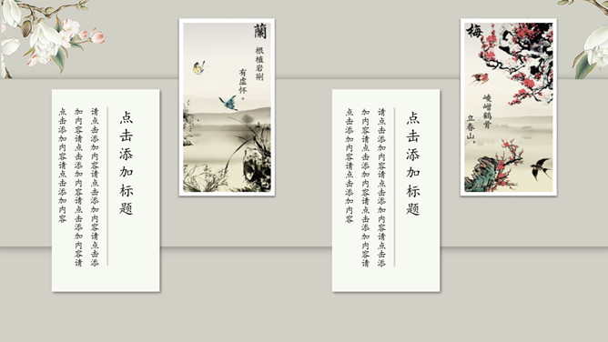 素雅唯美古典中国风PPT模板（10）