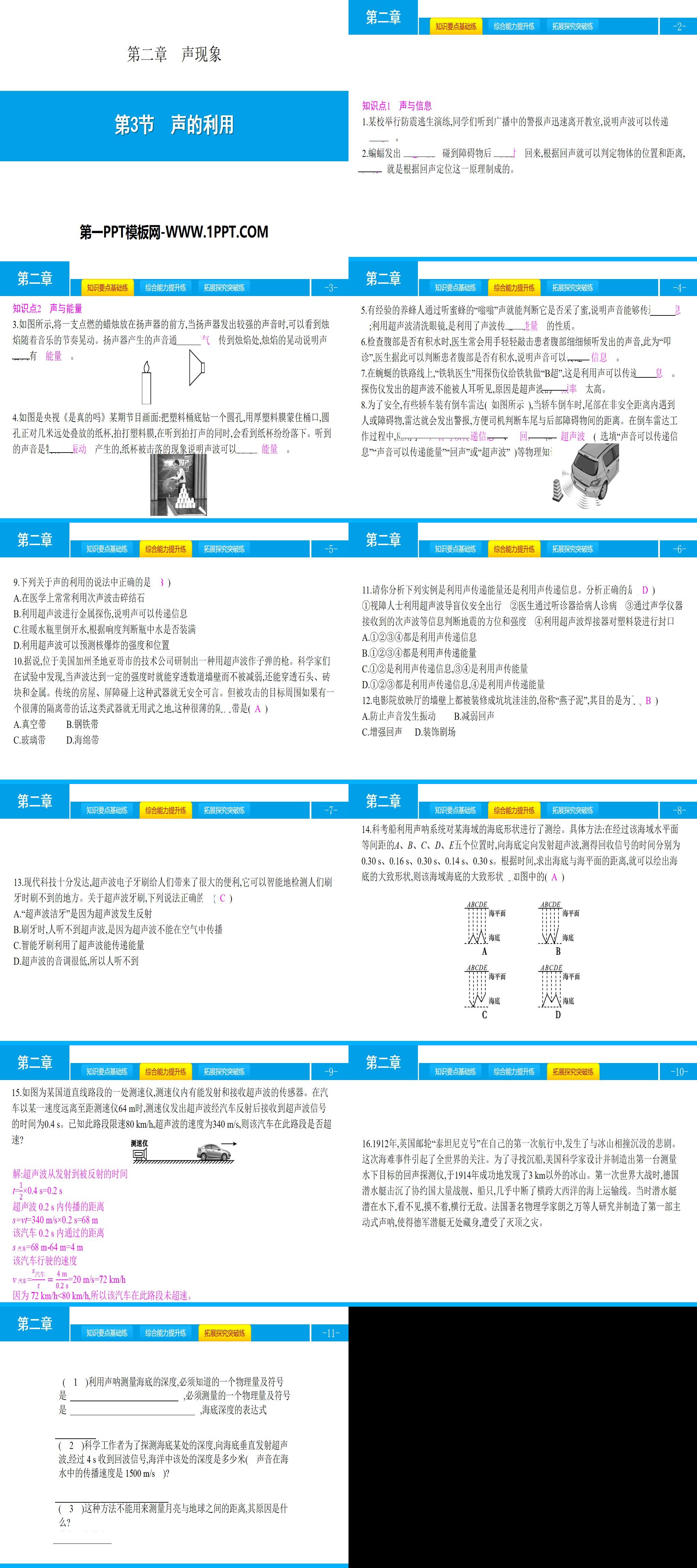 《声的利用》声现象PPT教学课件
（2）