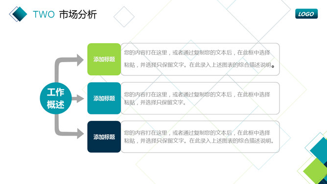 蓝绿方块商务汇报PPT模板（10）