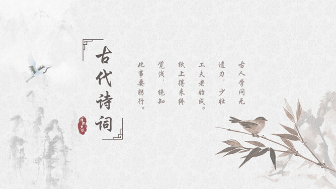 Elegant classical poetry Chinese style PPT template