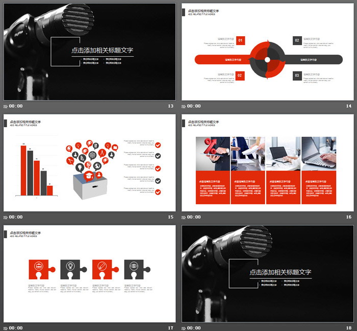 精致话筒背景的演讲发言PPT模板（4）