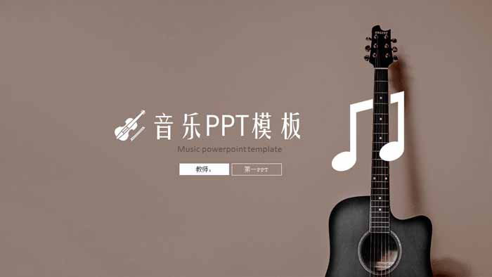 Brown guitar background music theme PPT template