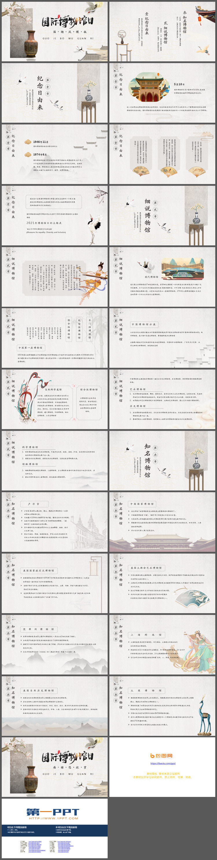 古典雅致国际博物馆日PPT模板（2）