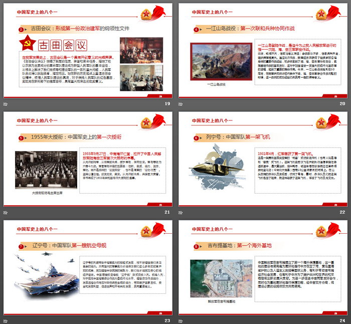 《学习军史爱国爱军》中国人民解放军建军93周年PPT模板（5）