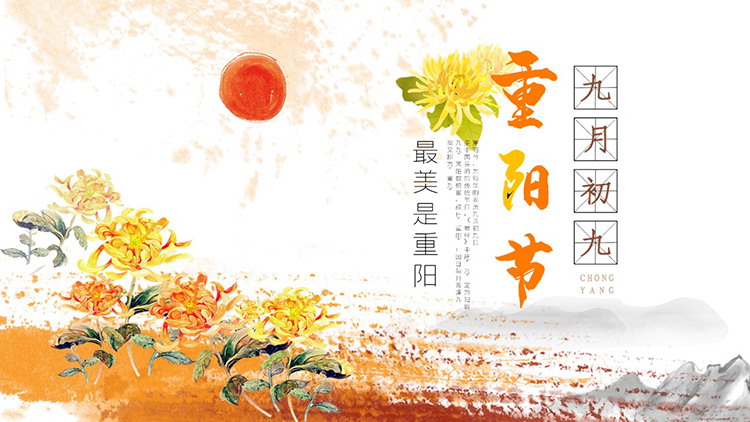 水彩菊花背景的九月初九重陽節PPT模板