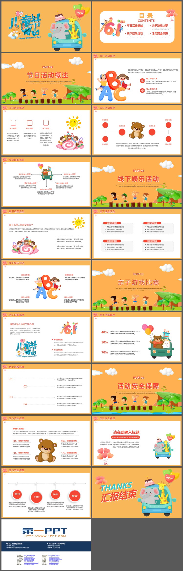 卡通小动物背景的六一儿童节活动策划PPT模板（2）