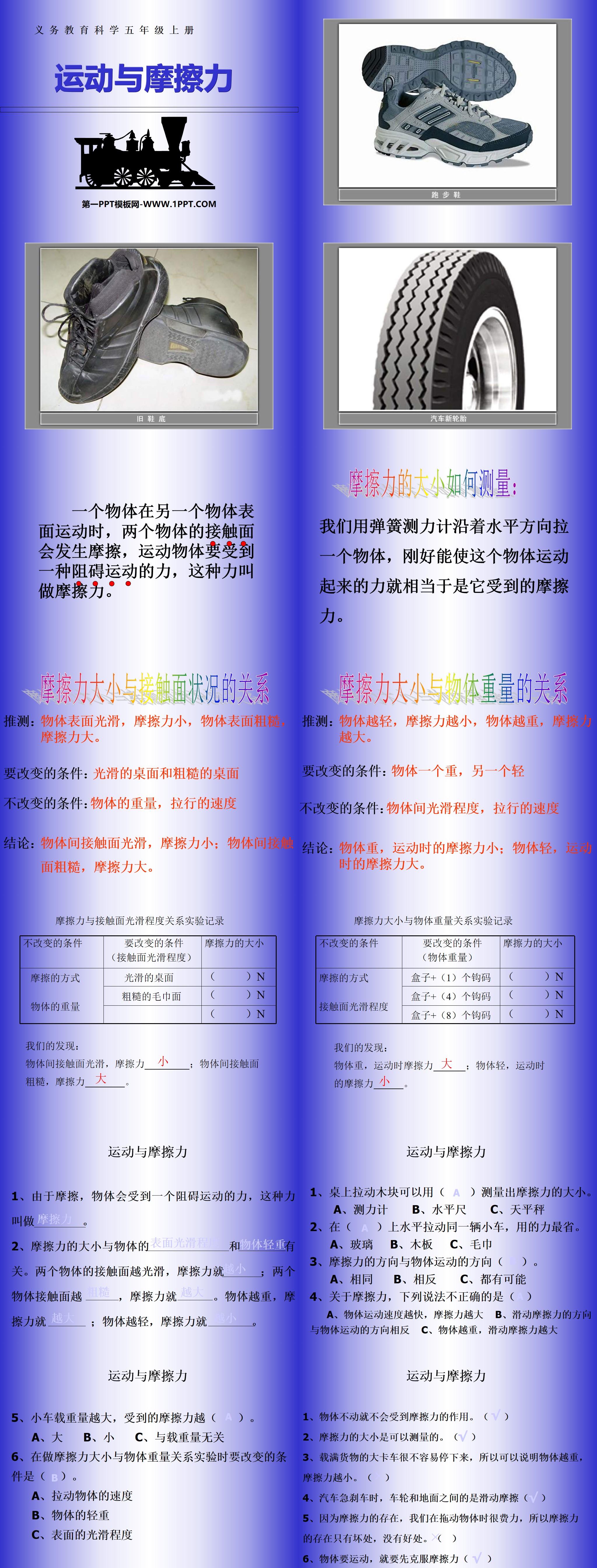 《运动与摩擦力》运动和力PPT课件3
（2）