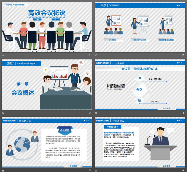 提升开会效率《高效会议秘诀》PPT课件（2）