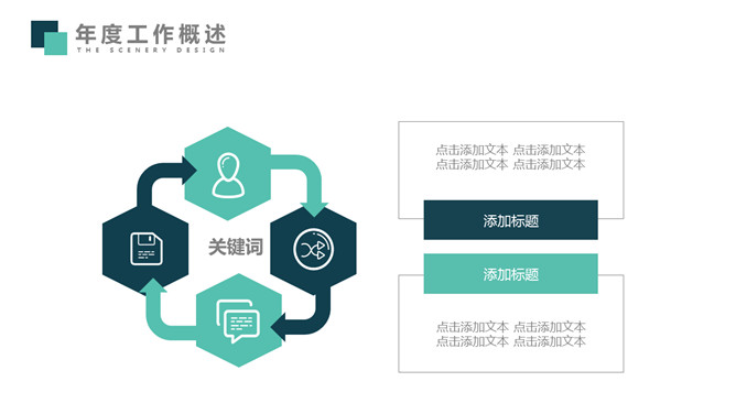 小方块多功能通用PPT模板（4）