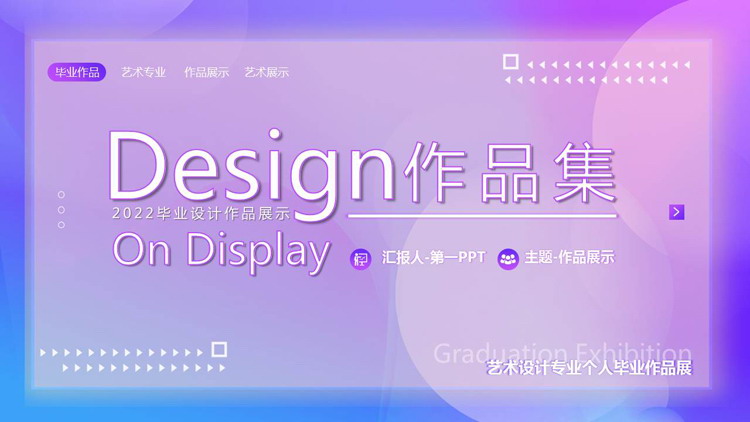 Blue and purple gradient art design professional personal graduation work exhibition PPT template