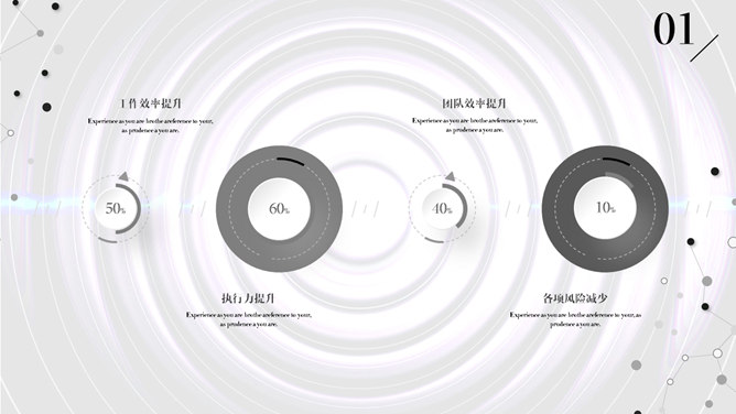 创意点线动态科技风PPT模板（4）