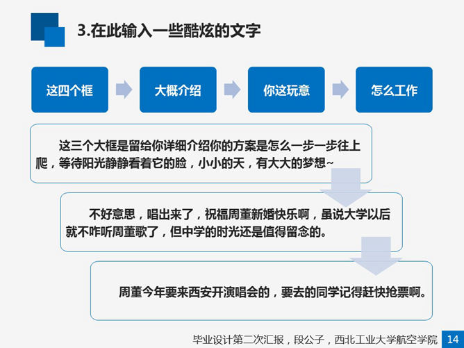 蓝色扁平化毕设答辩PPT模板（12）